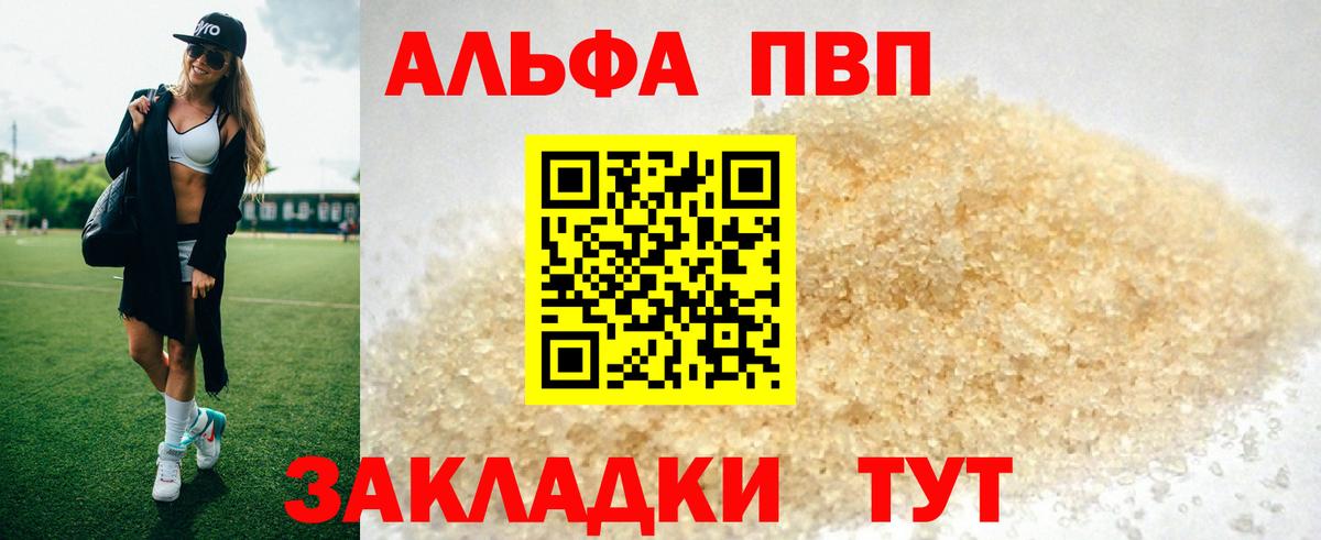 купить наркотик  Альфа ПВП кристаллы  A PVP Crystall  Вход с VPN  Alpha PVP Crystall  Менделеевск 