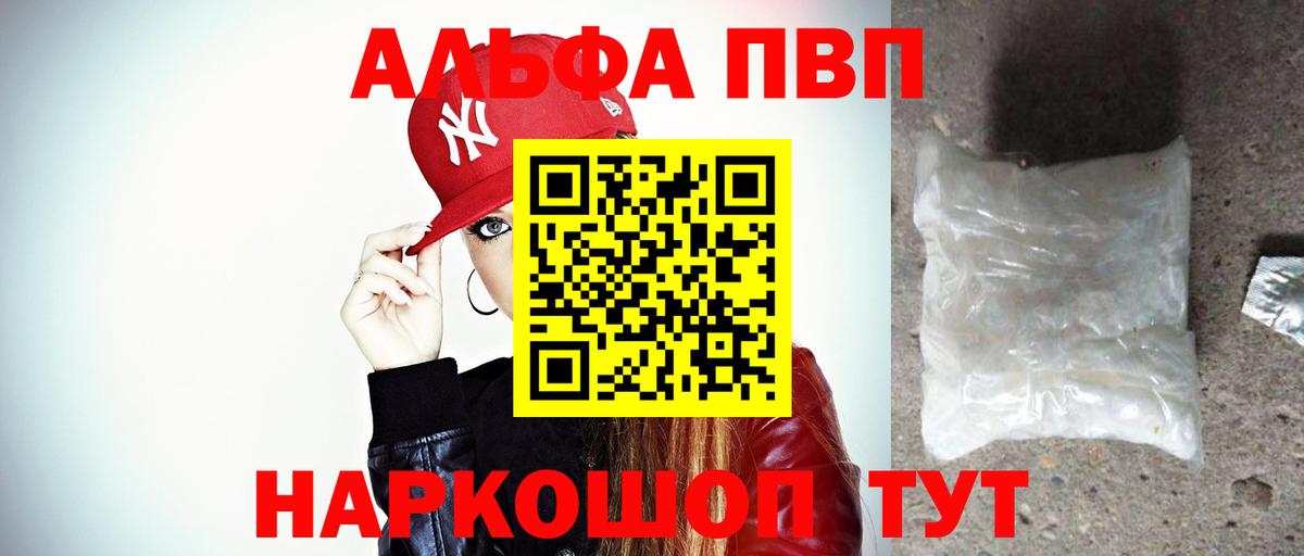 Alpha PVP мука Менделеевск