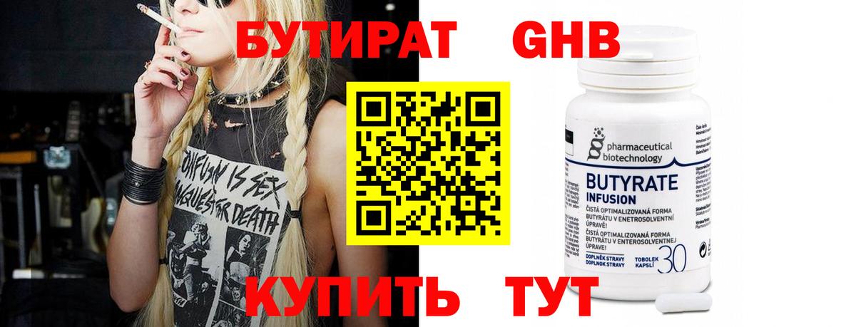 Бутират 99%  Вход с VPN  Бутират  Менделеевск 
