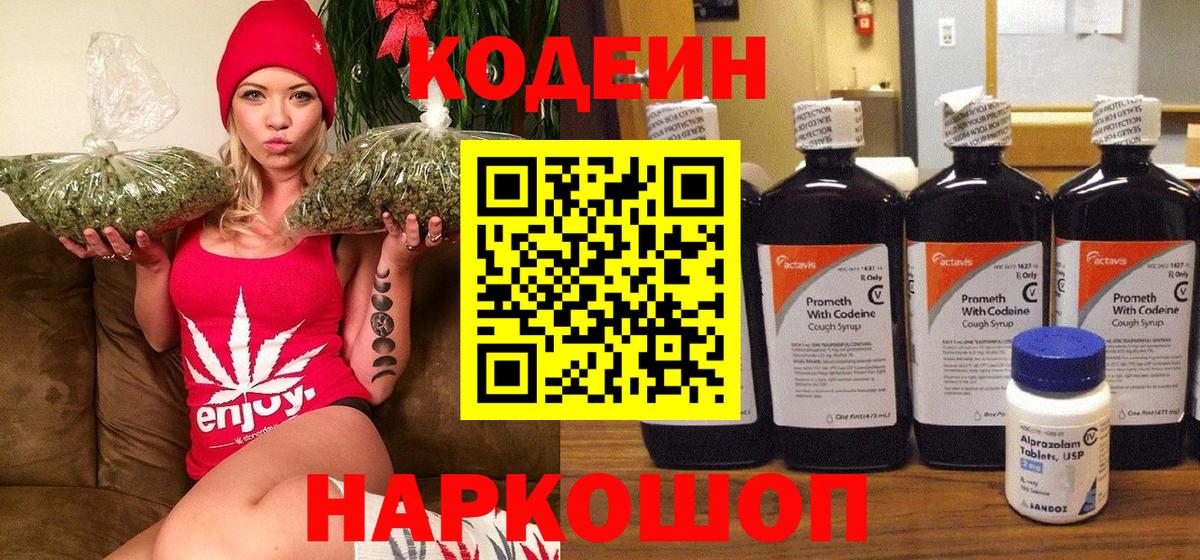Менделеевск  Кодеиновый сироп Lean Purple Drank  Вход с VPN 