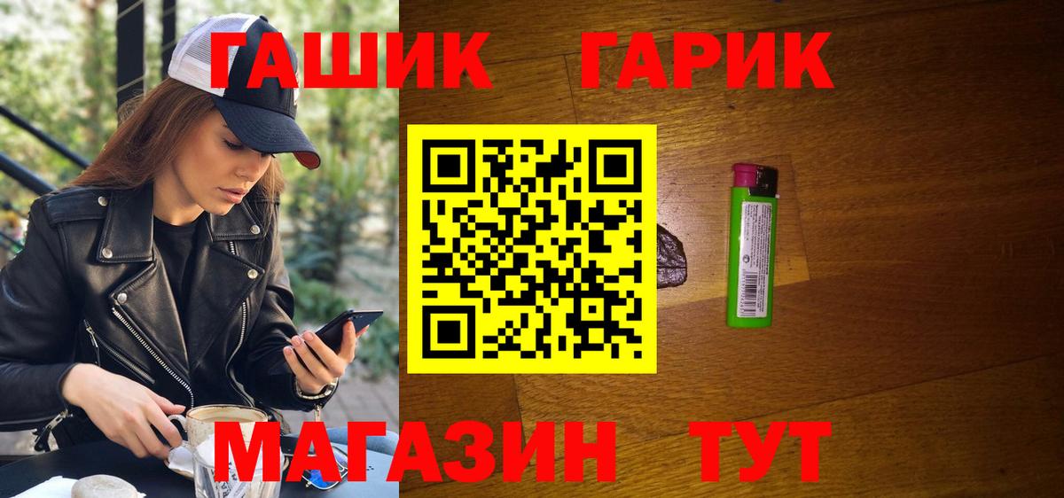 ГАШ хэш Менделеевск