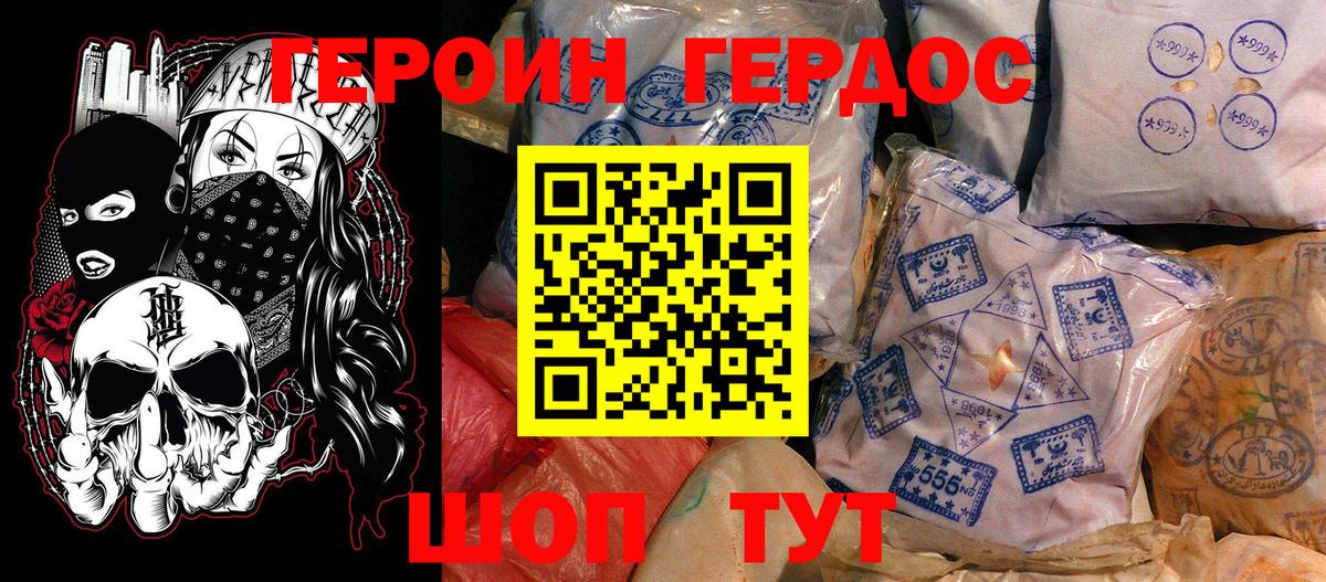 Героин Heroin Менделеевск