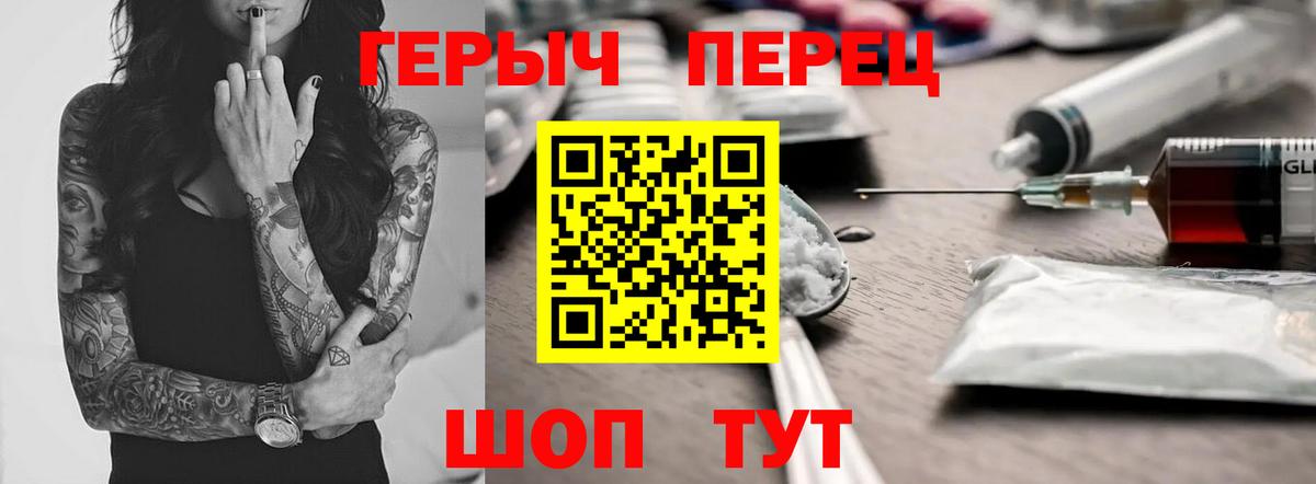 Героин  Героин Heroin  Вход с VPN  Менделеевск 