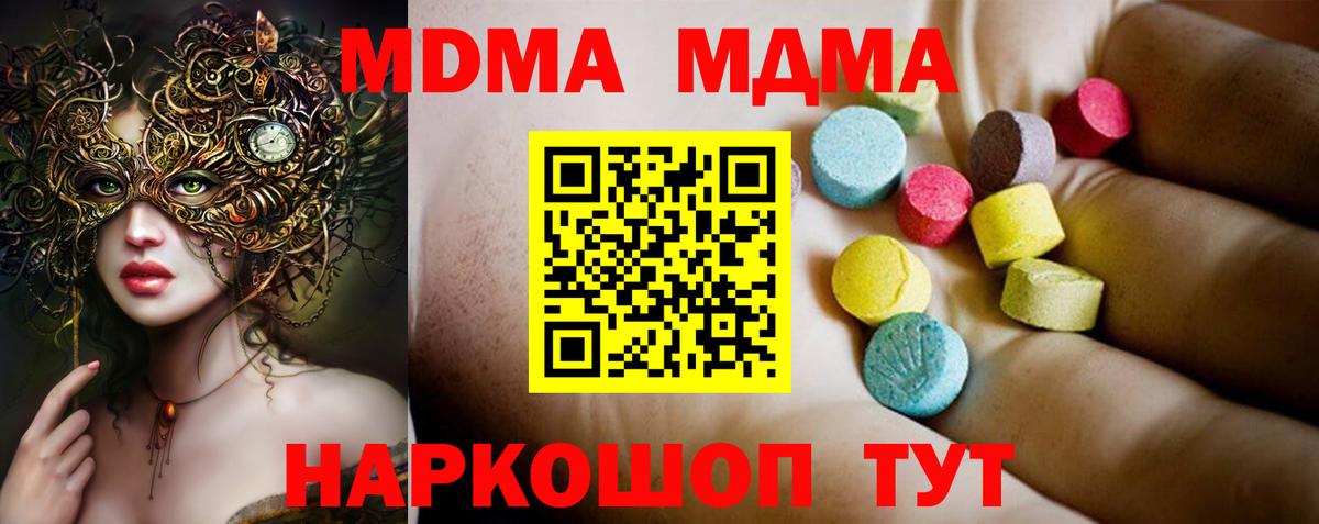 МДМА  Вход с VPN  Менделеевск  MDMA Molly 