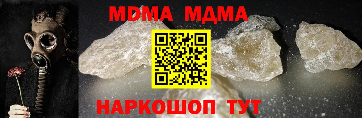 MDMA кристаллы Менделеевск