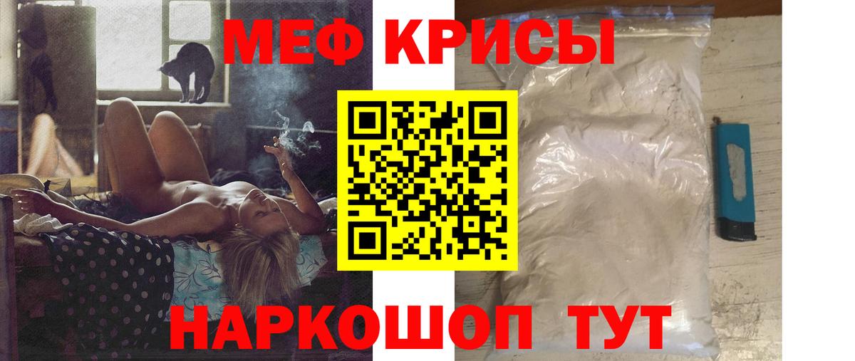 Мефедрон Менделеевск