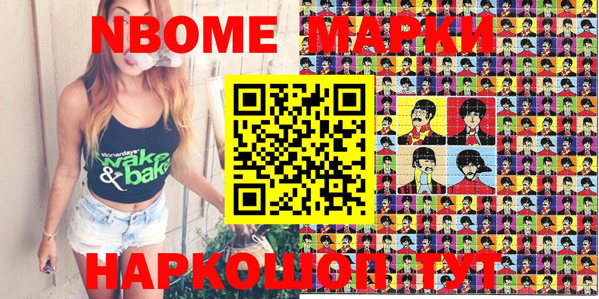 Менделеевск  Марки NBOMe  Вход с VPN  Наркотические марки 1,8мг  Наркотические марки 1,8мг 
