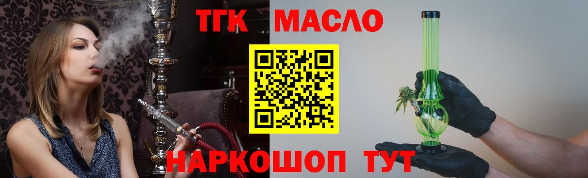 Дистиллят ТГК вейп с тгк Менделеевск